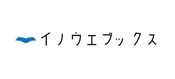 イノウエブックス