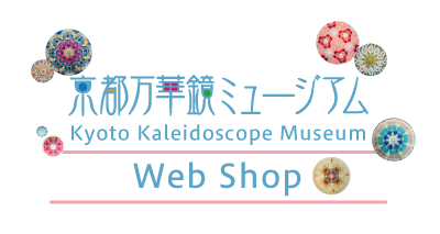 京都万華鏡ミュージアム Web SHOP