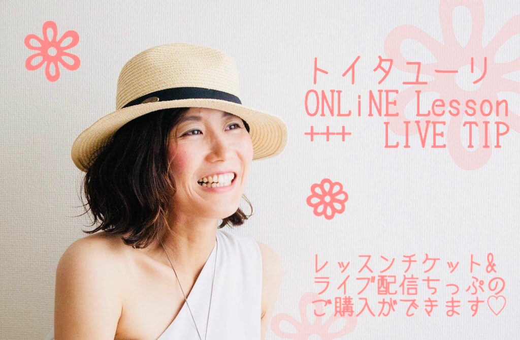 トイタユーリONLiNE Lesson & LIVE配信TIP