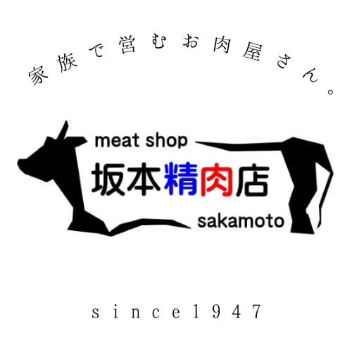坂本精肉店 - ONLINE SHOP -