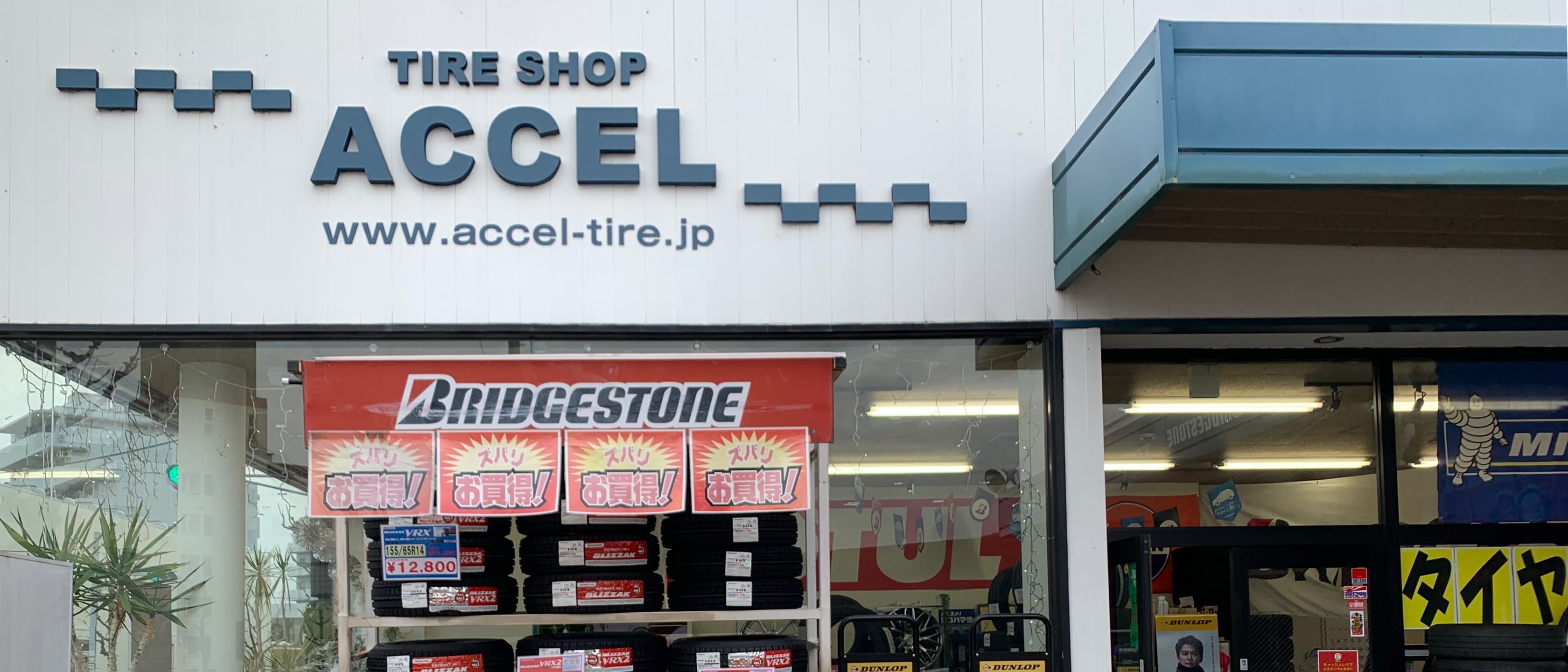 tire shop accel