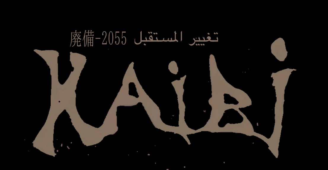 haibi