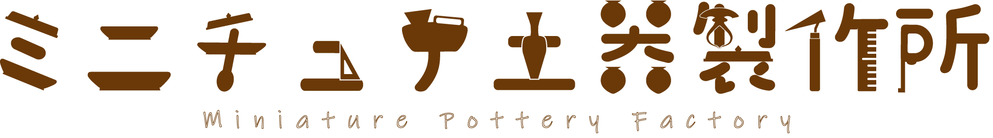 miniaturepotteryfactory