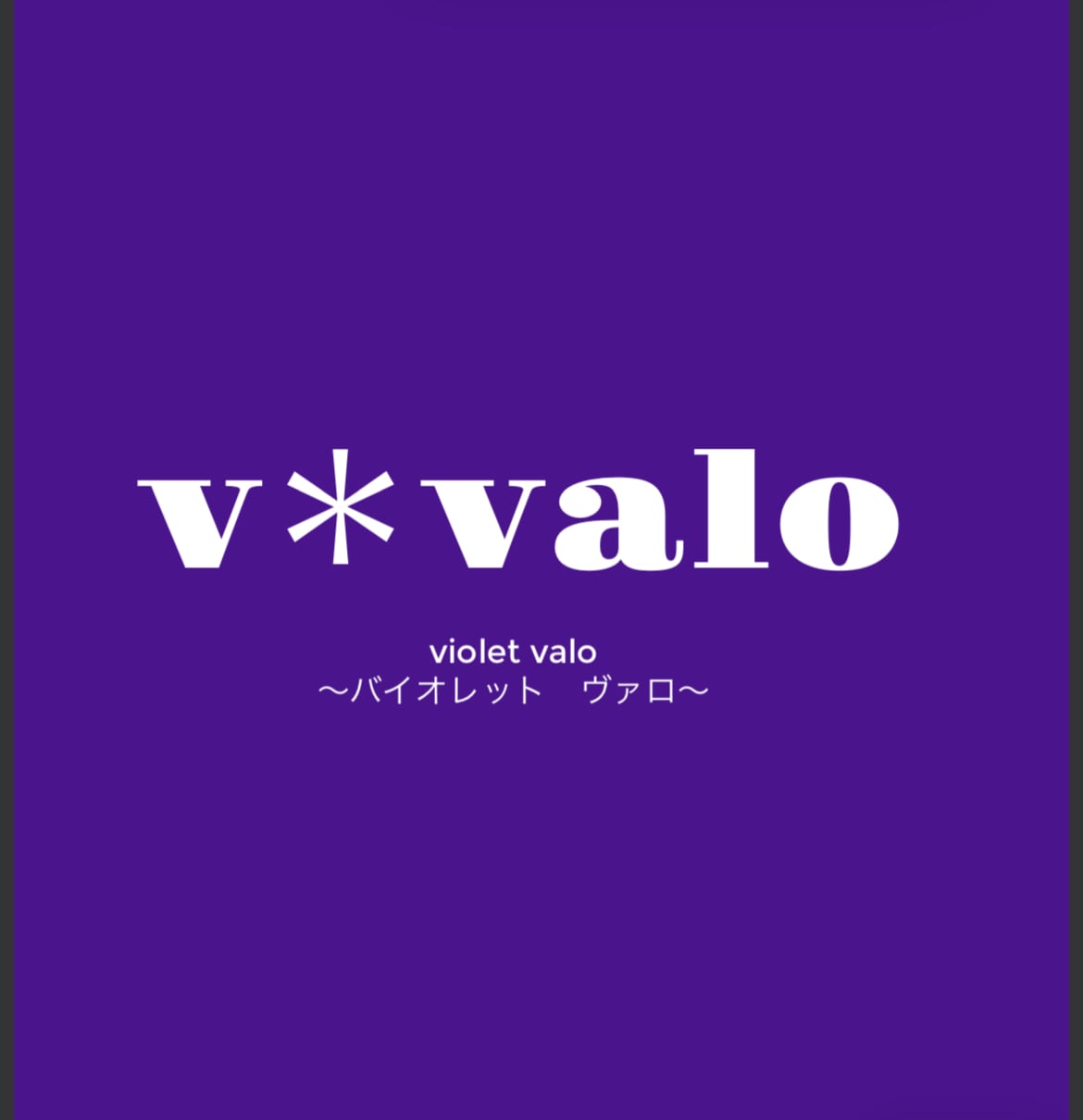 v*valo 〜バイオレット ヴァロ〜
