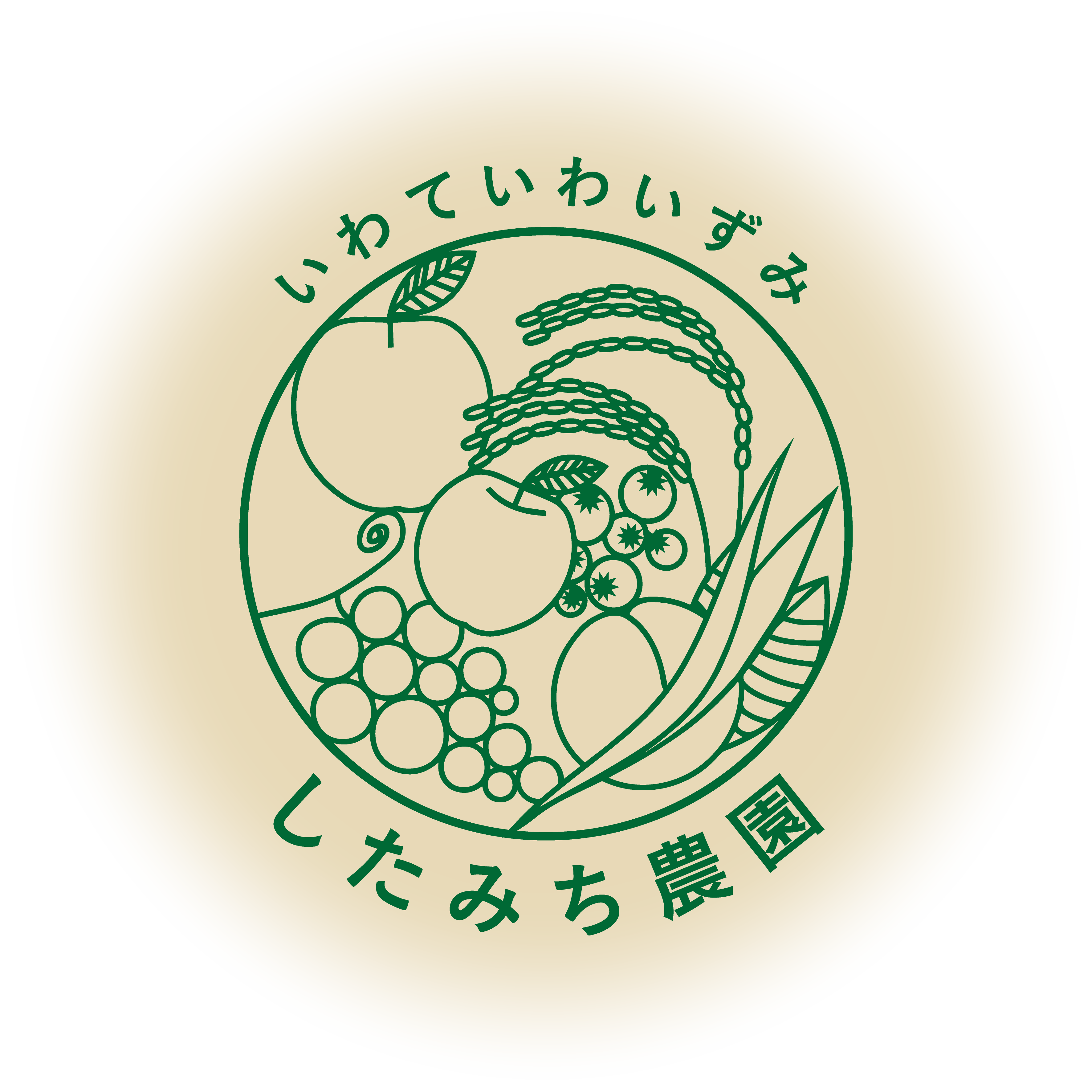 したみち農園 -いわていわいずみ-