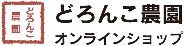 どろんこ農園オンラインショップ