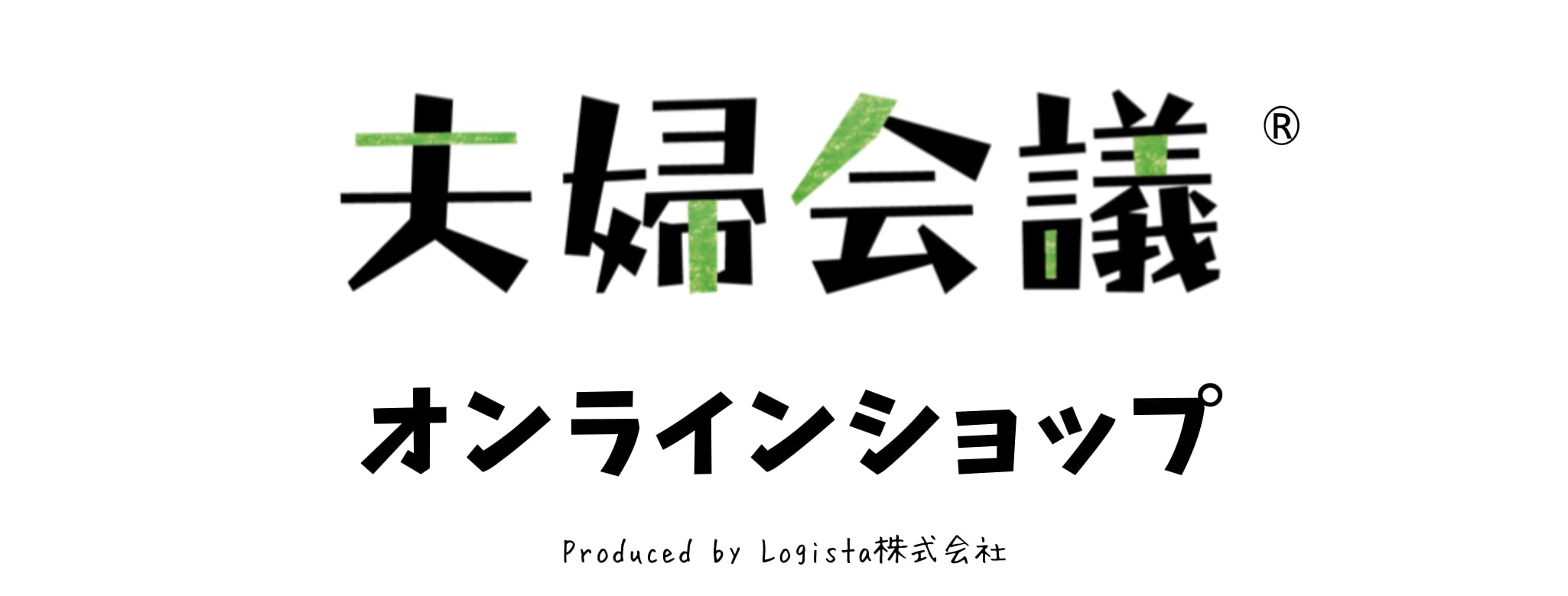 『夫婦会議』オンラインショップ