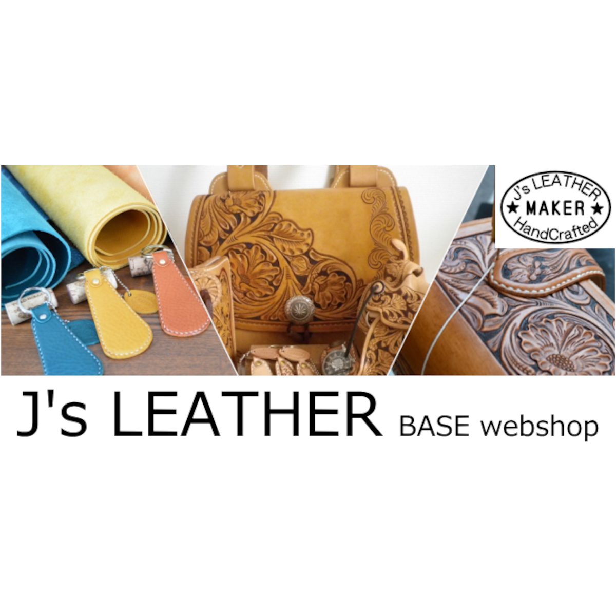 革工房 J's LEATHER webshop