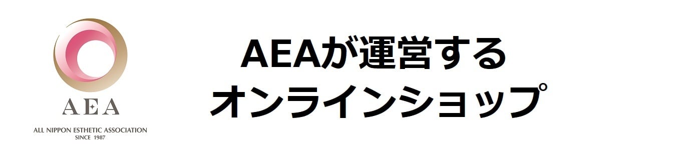 人気ブラドン AEAエステティシャン教材セット（10冊） 幼児教育、教材