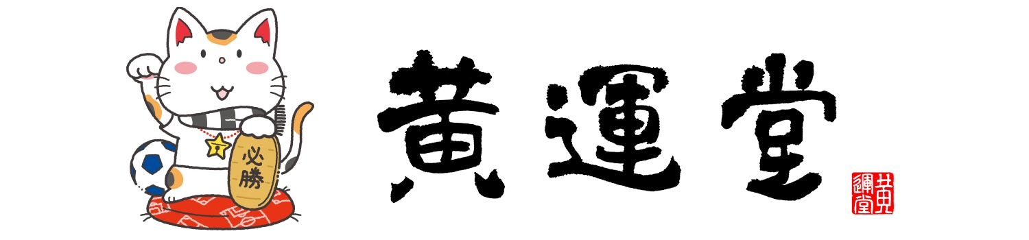 黄運堂（koundo）