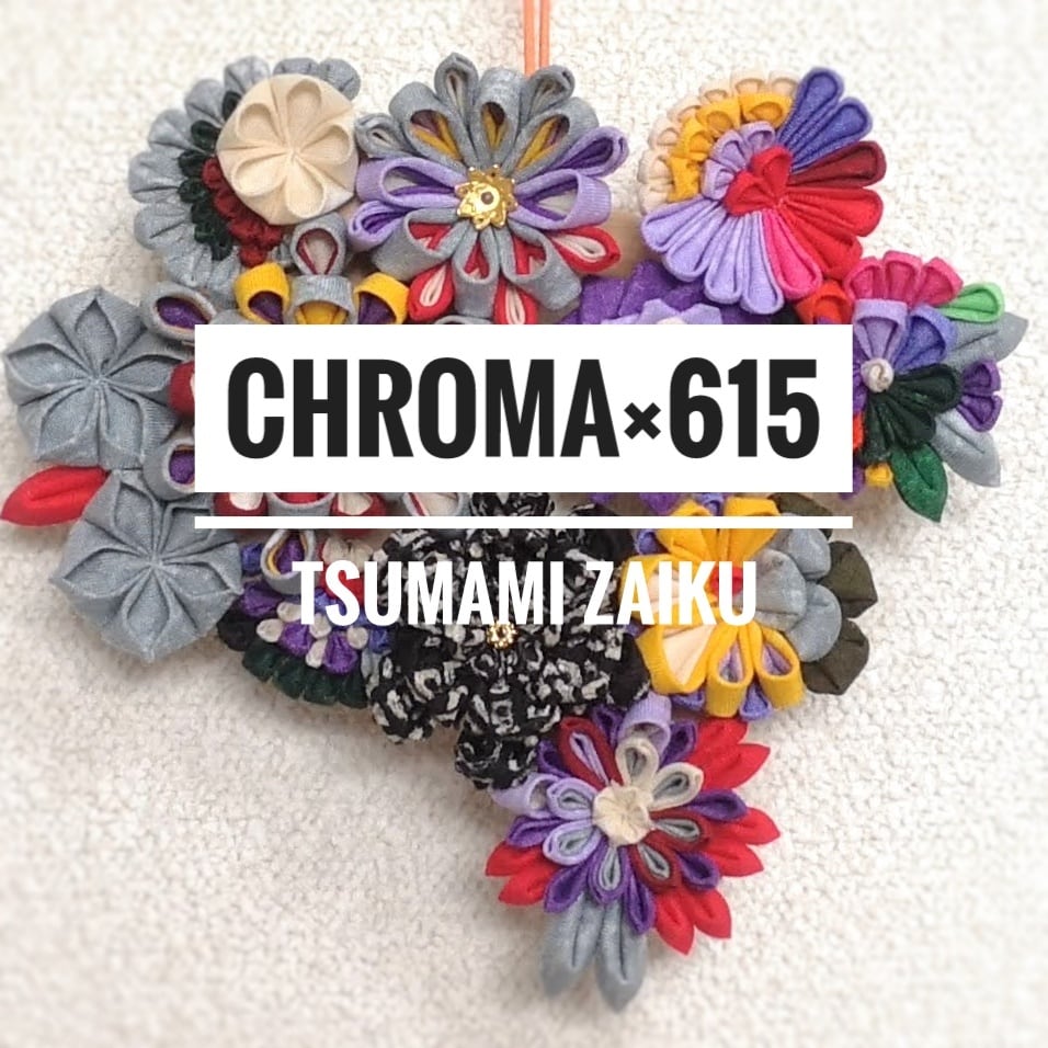 CHROMA615 帯締め 正絹 手組み No.215
