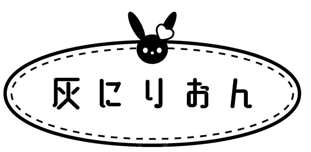 灰にりおん雑貨店