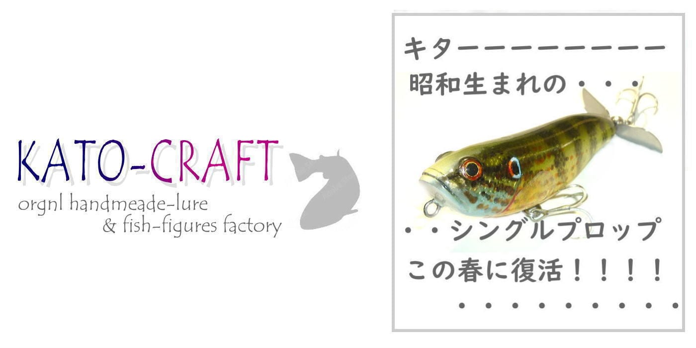 カトウクラフト