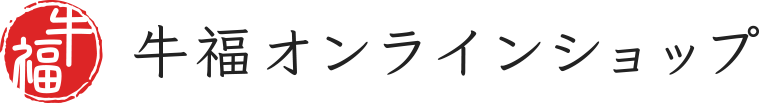 牛福オンラインショップ｜仙台の牛たんお取り寄せ人気店