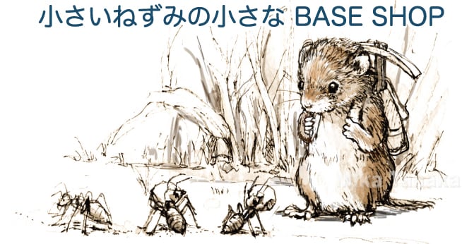 小さいねずみの小さな BASE SHOP