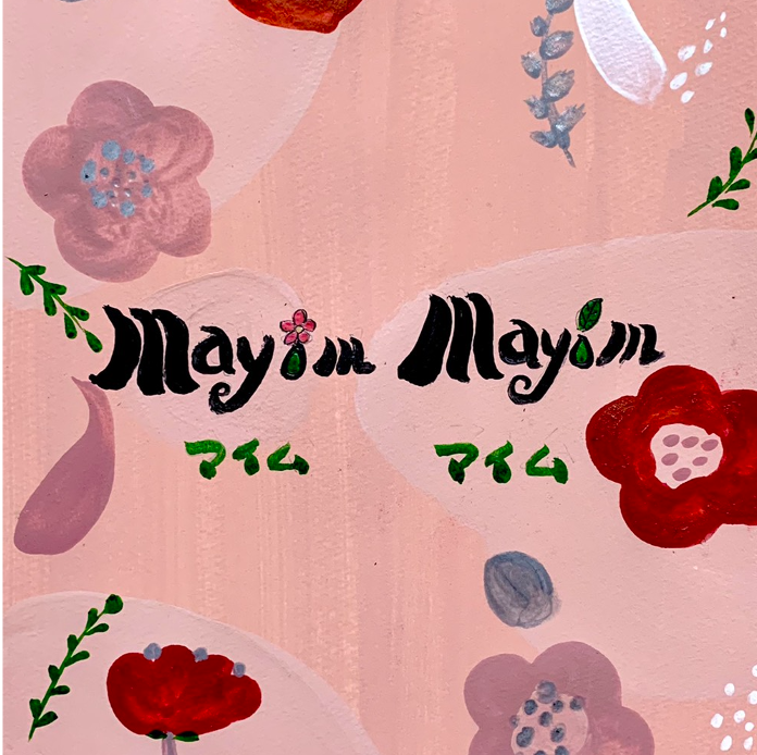 mayimmayim