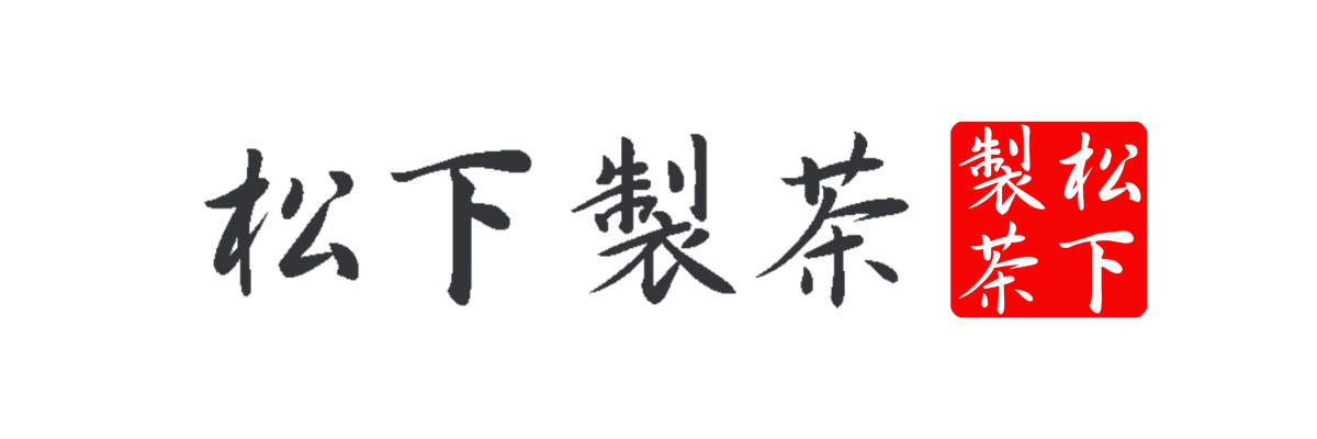 松下製茶 公式オンラインショップ