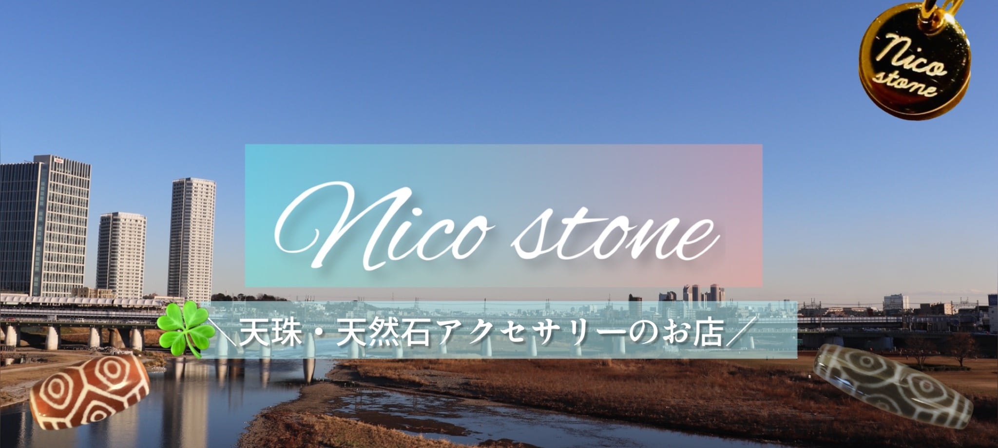 Nico stone（ニコストーン）｜天珠・天然石アクセサリー