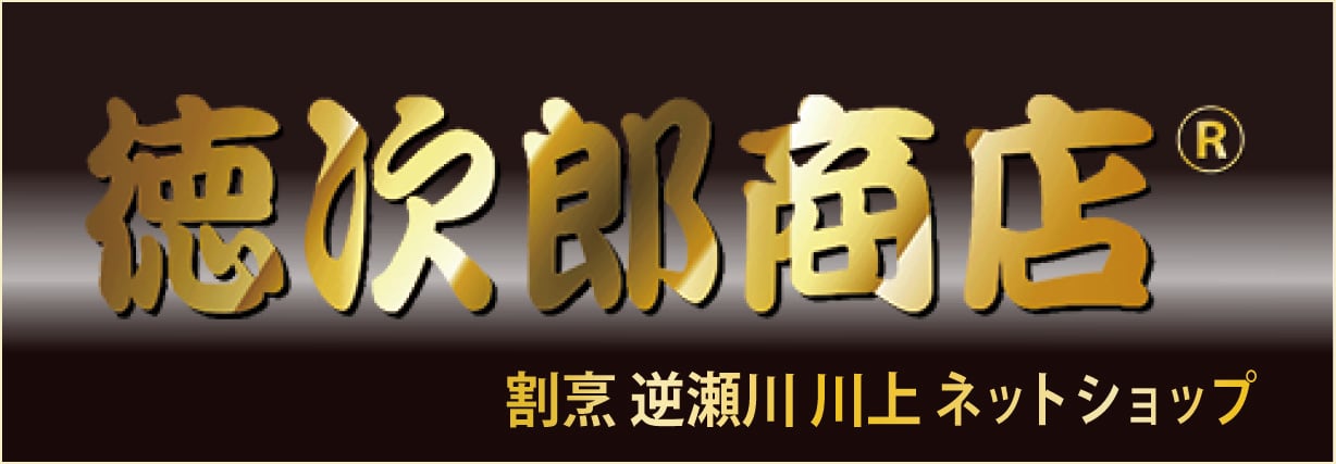 徳次郎商店®（『割烹逆瀬川川上』ネットショップ）