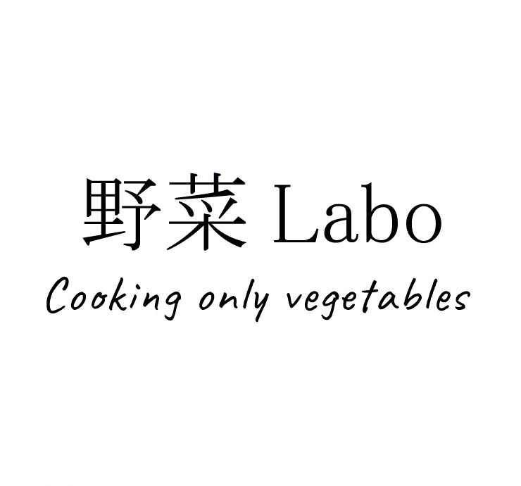 野菜Labo