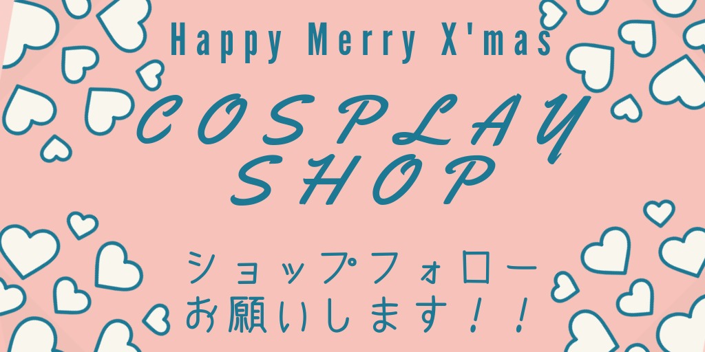 コスプレ専門店　Cosplay.Shop
