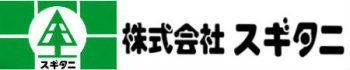 株式会社　スギタニ