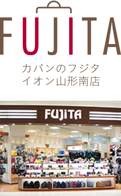 カバンのフジタ　南店