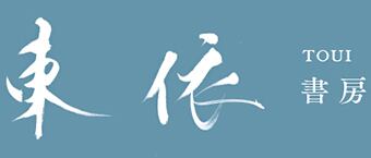 東依書房