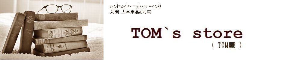 TOM`s store　(ハンドメイドのTOM屋 )