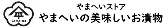 野沢菜漬のやまへい