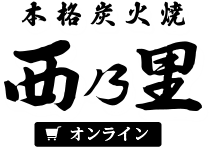 西乃里 オンラインショップ