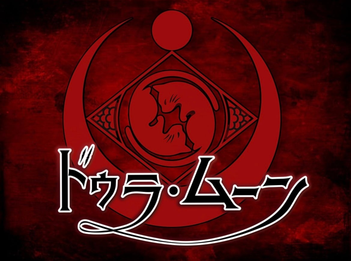 ドゥラ・ムーン