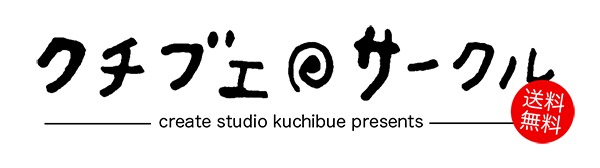 クチブエサークル