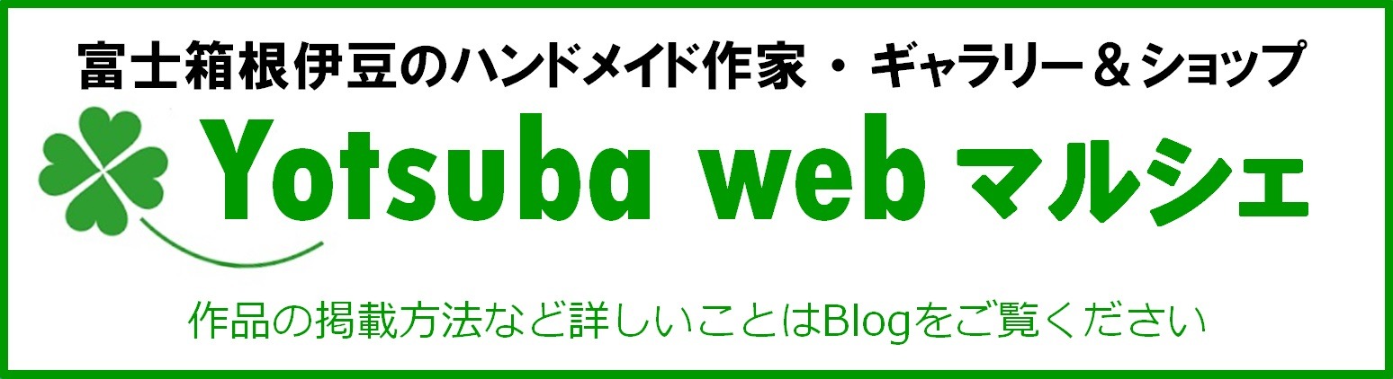 Yotsuba web マルシェ