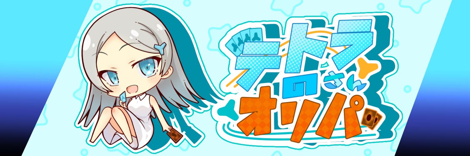 テトラさんのオリパ