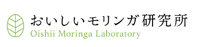 おいしいモリンガ研究所
