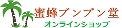 蜜蜂ブンブン堂オンラインショップ