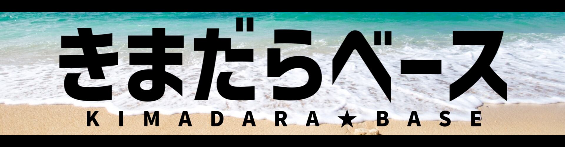 きまだらベース