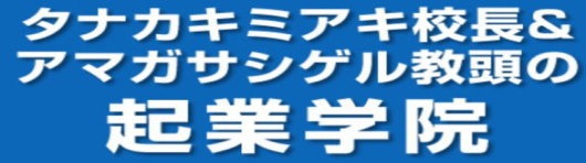 アマガサ シゲル