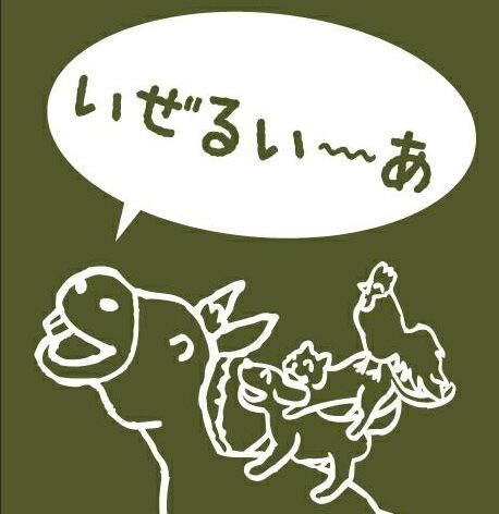 いぜるい〜あ　baseショップ