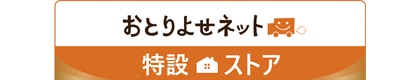 おとりよせネット（nabemitsu）