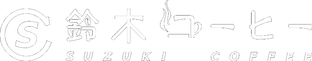 株式会社鈴木コーヒー