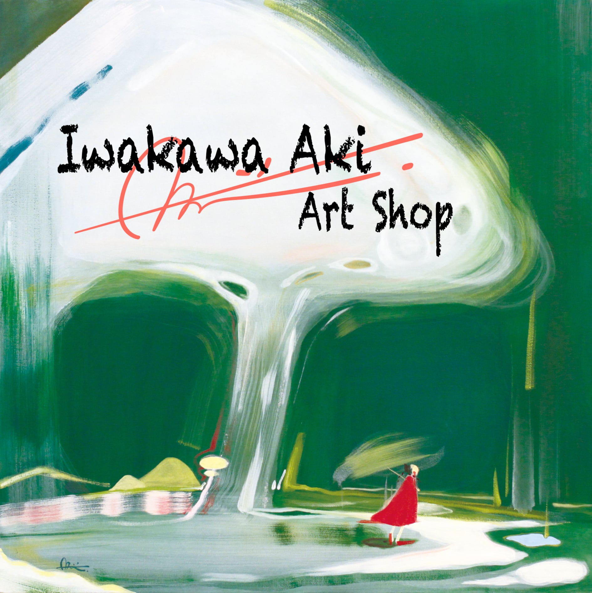 いわかわあき Artshop