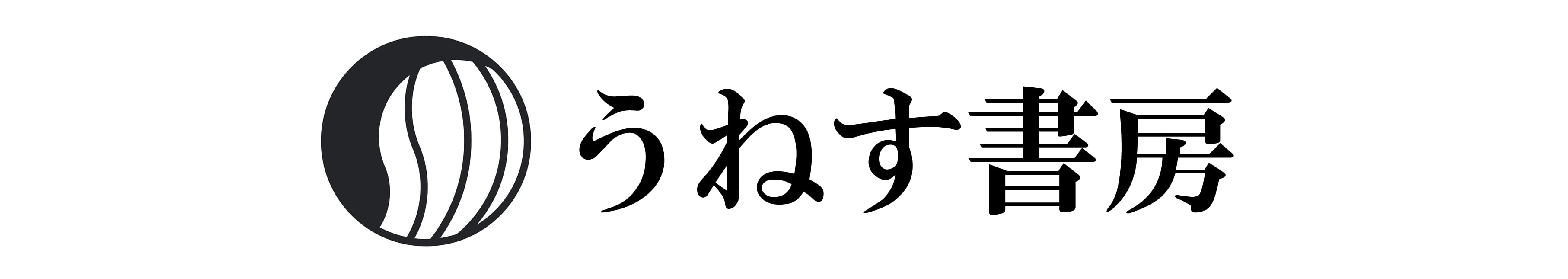 うねす書房