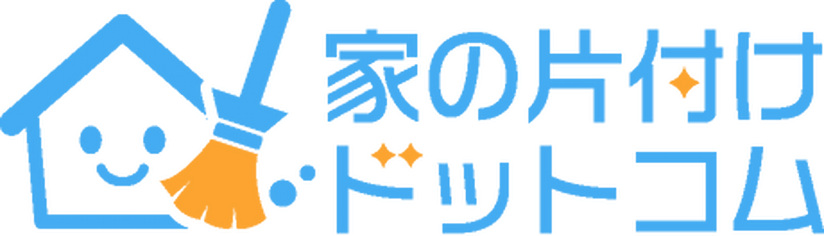 家の片付け.com