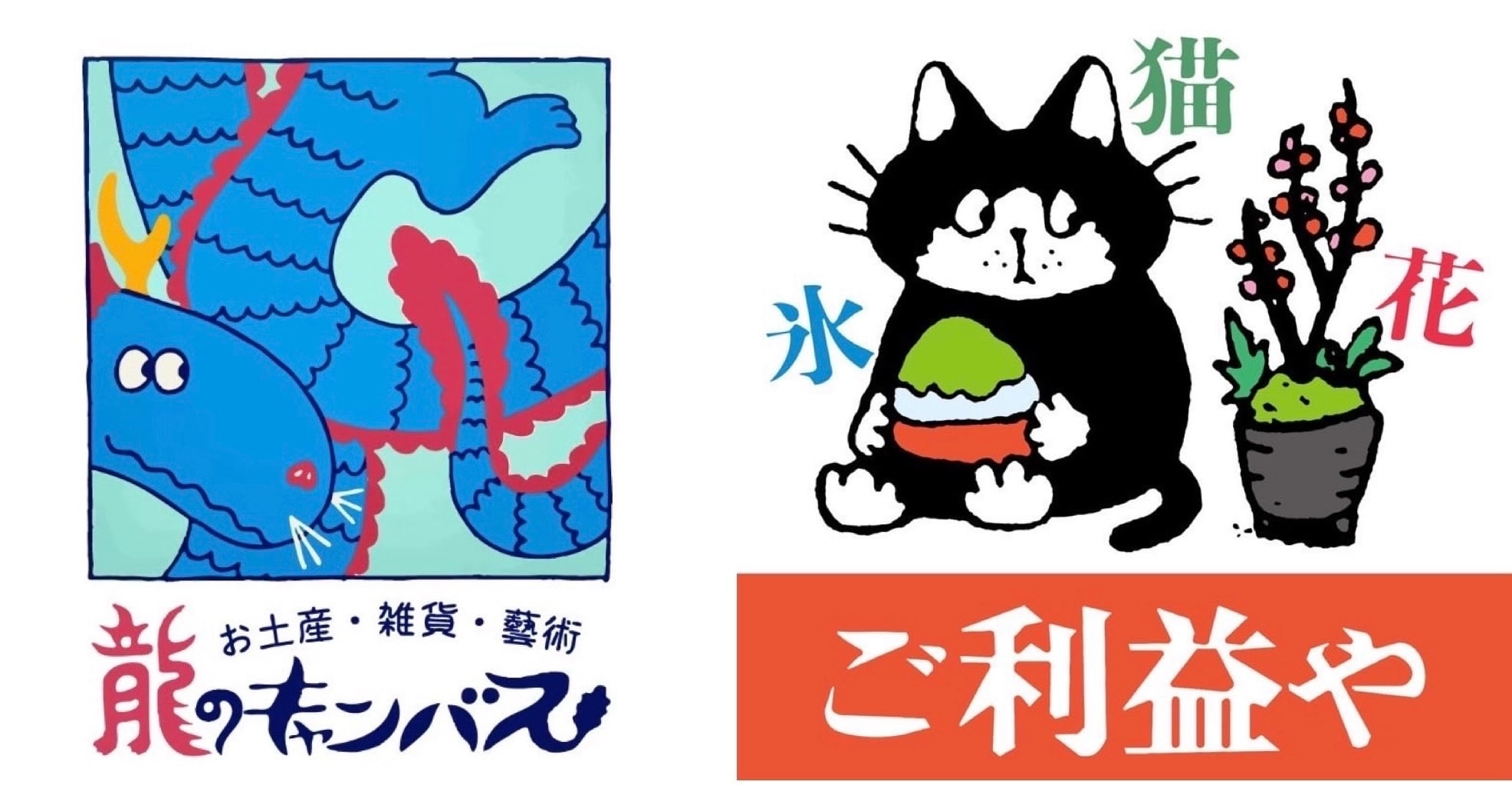 ご利益や＆龍のキャンバス
