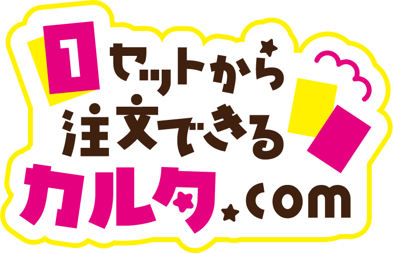 1セットから注文できるカルタ