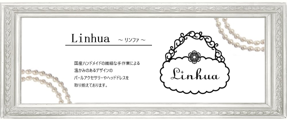 Linhua 【日常から特別な日まで。こころ華やぐパールアクセサリー】