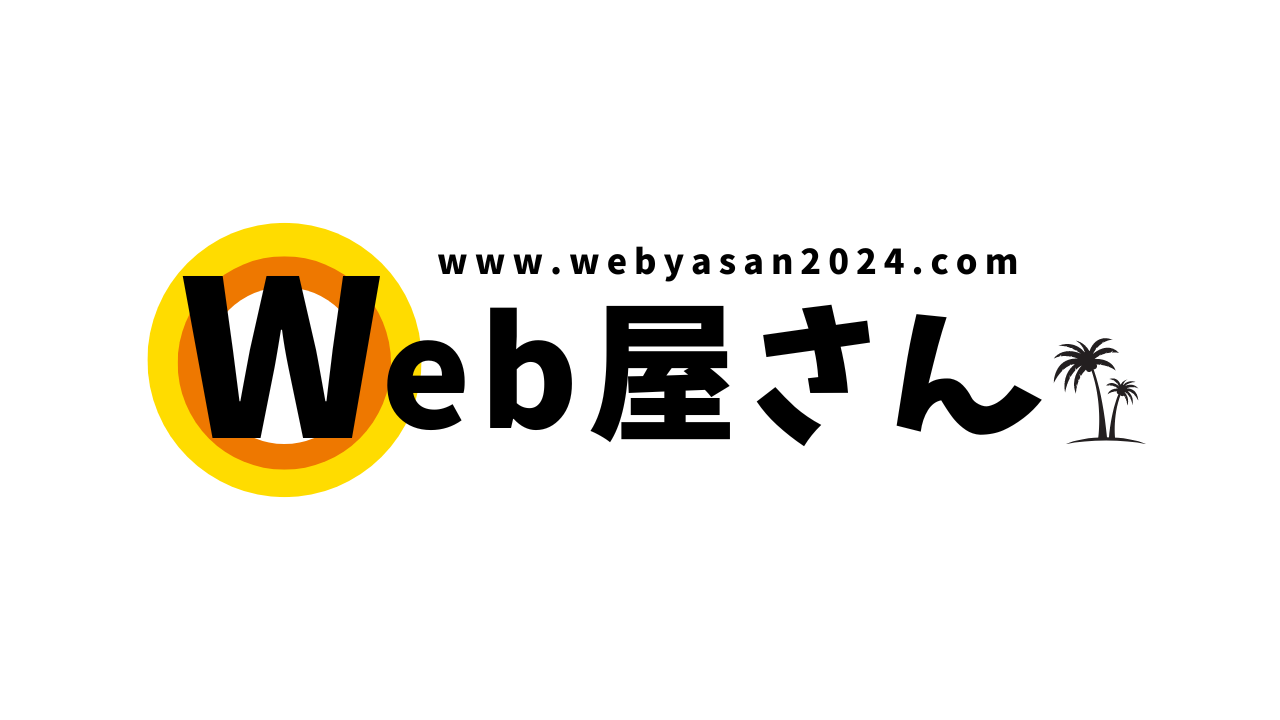 Web屋さん特設ショッピングサイト