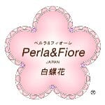 白蝶花 Perla&Fiore